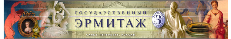 Официальный сайт Эрмитажа