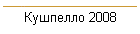  2008